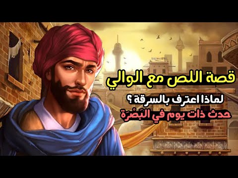 اللص النبيل | من القصص العربية