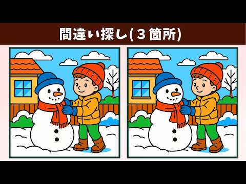 【間違い探し】気楽に脳トレ・アハ体験！イラストを楽しみながら集中力や注意力を向上！【クイズ】