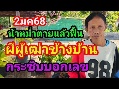 กราบพระก่อนนอนฝันเห็นผีผู้เฒ่าบอกเลข 3 ตัว