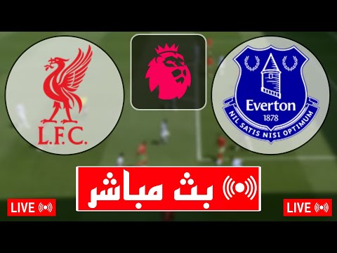 بث مباشر مباراة ليفربول و إيفرتون اليوم في الدوري الإنجليزي 2024 بث مباشر مباريات اليوم