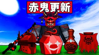 【Blox Fruits】解鎖所有赤鬼活動內容！血色鑽石皮膚超帥氣！【Roblox 海賊王】【機械方塊】