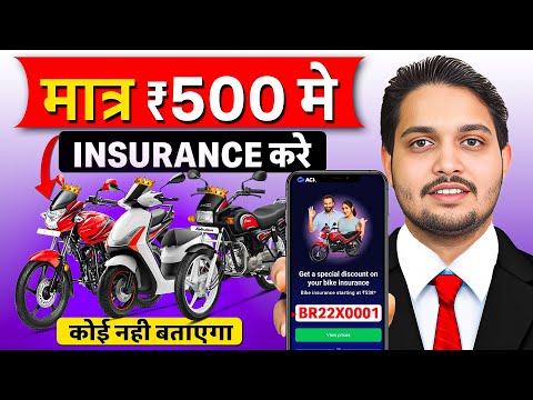 Best Bike Insurance 2025 | Bike Insurance Kaise kare Online | Bike ka Insurance Kaise Kare