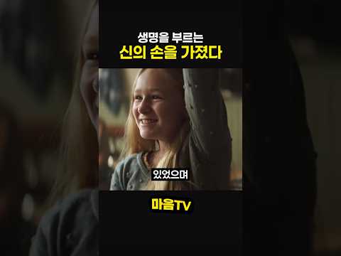 생명을 부르는 신의 손을 가졌다