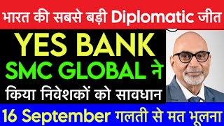 🤑 अब किसका Approval बाकी है ?😱YES BANK Latest news 😱 🚨 Yes bankRBI Approval News |  Market Gyan