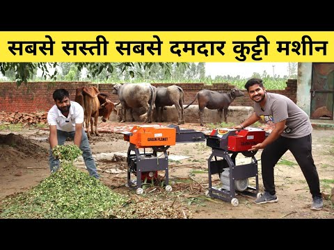 बहुत सस्ते में होगा अब मिनटों का काम सेकेंडों में | Toka Karne Wali Machine | Chaff Cutter Machine