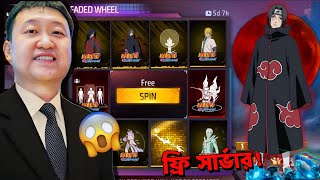 ফ্রী ফায়ারে সবথেকে সেরা ফ্রি সার্ভার কোনটি? Garena Free Fire