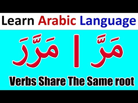 Arabic Verbs Share The Same Root With Different Meanings مَرَّ وَمَرَّرَ | Learn Arabic Language