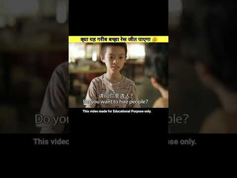 क्या यह गरीब बच्चा रेस जीत पाएगा🤔 | FactBoyMehran | #shorts #youtubeshorts