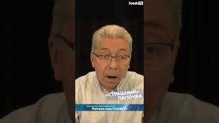 «СТРАШНЫЙ» ПАПОЧКА