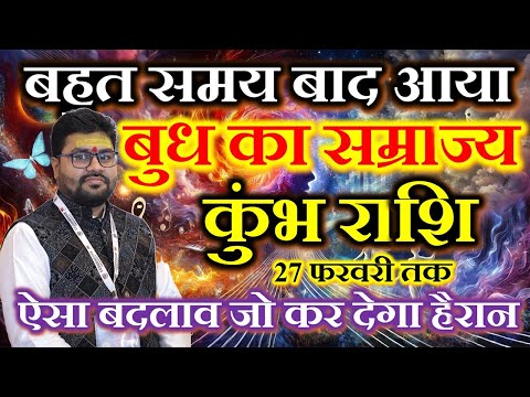 वक्त करवट बदलने वाला है - कुंभ (Kumbha) Aquarius राशि जानिए क्या बड़े बदलाव आएंगे! Dr Raja Mishra