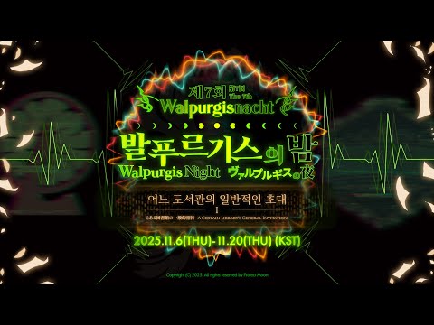[Limbus Company - PV] 제7회 발푸르기스의 밤 / 第7回 ヴァルプルギスの夜 / The 7th Walpurgis Night