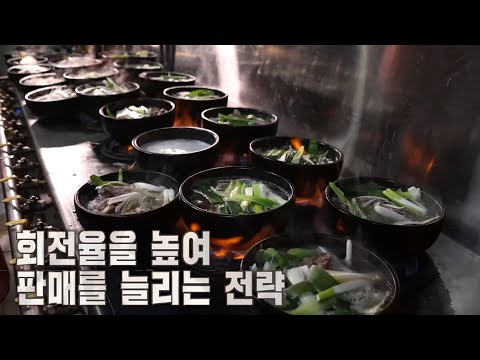 조리시간 단축으로 회전율 높인 매출 노하우★