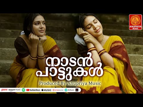 കാതിൽ തേന്മഴയായി പെയ്ത ഗാനങ്ങൾ | Malayalam Nadanpattu | #folksongsmalayalam