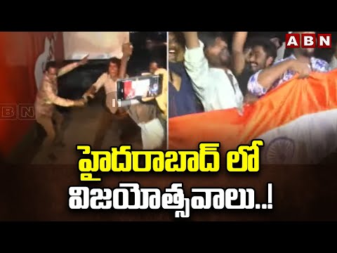 హైదరాబాద్ లో విజయోత్సవాలు..! | Hyderabad Cricket Fans Celebrations |  ICC Champions Trophy | ABN