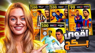 صرفت كل فلوسي على بكج باجيو وادريانو 106 🤯🔥 هل يستحق؟ ونزول كرستيانو 😱 بيس موبايل eFootball 2025
