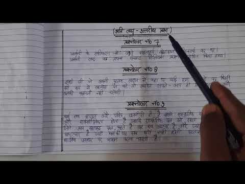 board copy writing Social science copy|सामाजिक विज्ञान कॉपी कैसे लिखें| copy writing social science