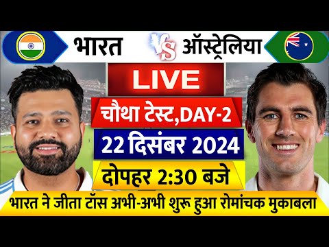 IIIND Vs AUS 4th Test LIVE: देखिए अभी अभी शुरू हुआ भारत ऑस्ट्रेलिया का चौथा टेस्ट मैच LIVE