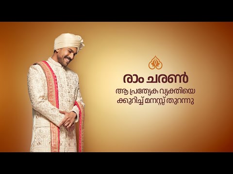 റാം ചരൺ ജീവിതത്തിനായി തയാറായോ? | മാന്യവ