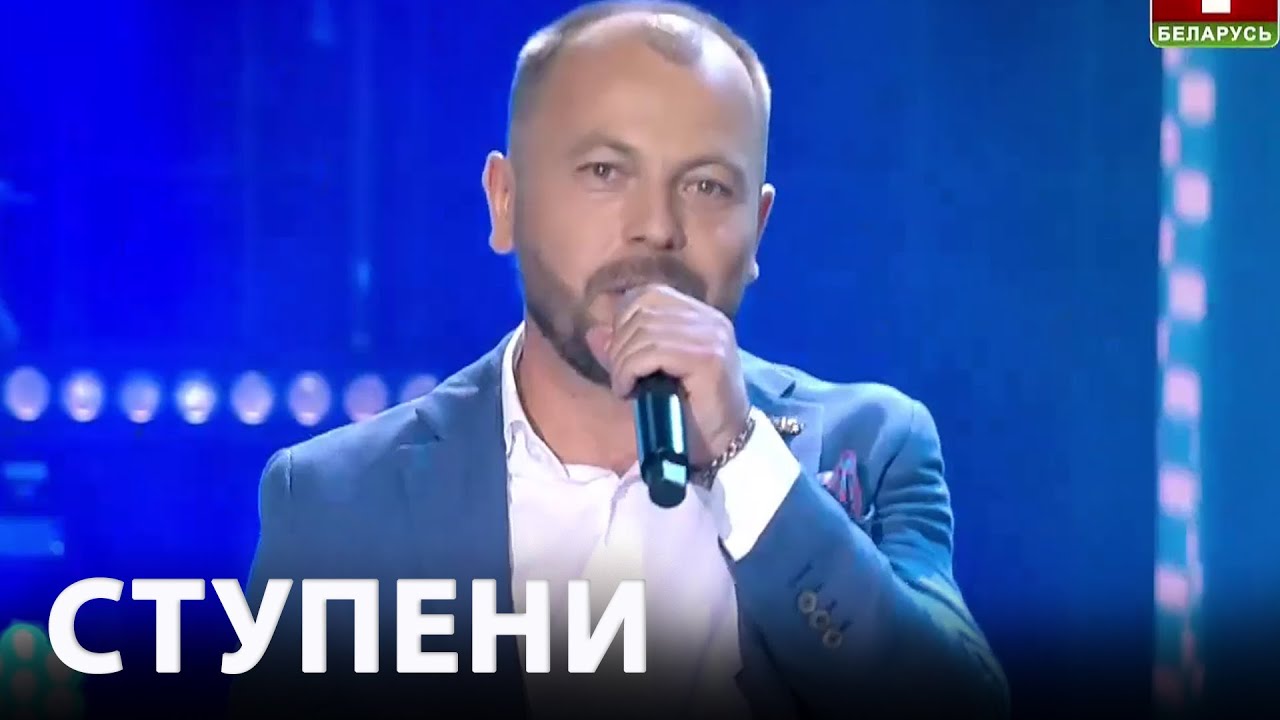 Ярослав Сумишевский - Ступени. Славянский базар в Витебске 2021