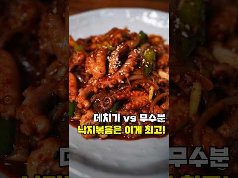 물 안생기고 탱글한 낙지볶음+대박양념장