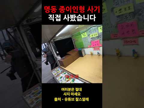 춤추는 종이인형 직접 사봤습니다 절대 사지마세요!
