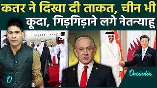 China-Qatar की साज़िश में फंसा Israel,Super Sparta बनने का सपना बिखरा, विपक्ष ने भी घेर लिया!