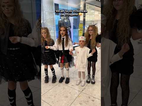 Я ещё не отошла от этого … уже новый тренд 🤪 жиза же