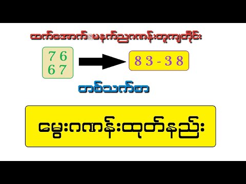 2D တစ်သက်စာမွေးကွက်ရှာနည်း (၃)နည်း