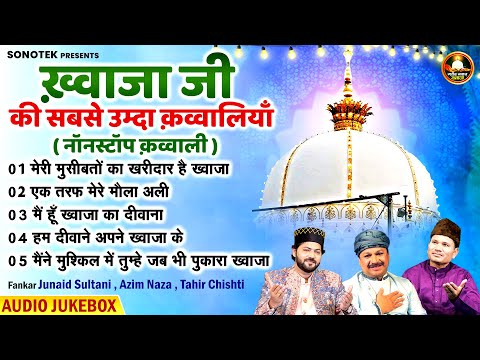 ख़्वाजा जी की सबसे उम्दा सुपरहिट क़व्वालियाँ  - Junaid Sultnai, Azim Naza, Nonstop Khwaja Qawwali