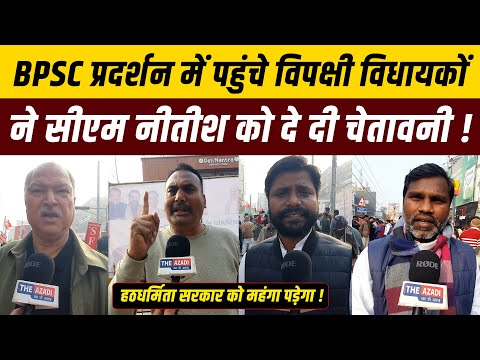 BPSC Protest: CM आवास घेराव में पहुंचे विपक्षी विधायक ! Nitish Kumar पर जमकर बरसे |