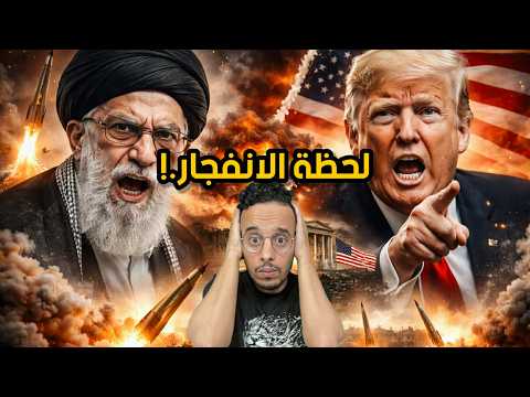 عاجل وخطير.. إيران تضرب قواعد أمريكية وإسرائيل تستهدف خامنئي وتهديد غير مسبوق من ترامب