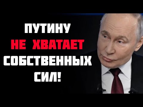 Путину стыдно что он облажался! Сил не хватает что бы отбить ВСУ!