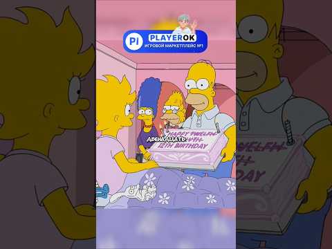 Лизе Стукнуло 14 лет😄 | Симпсоны | #simpsons #симпсоны#сериал#мультик