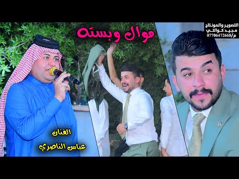 الفنان عباس الناصري حفل حنة سجاد الشويلي الف مبروك