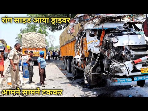 आमने-सामने हुई टक्कर रॉन्ग साइड आया ड्राइवर