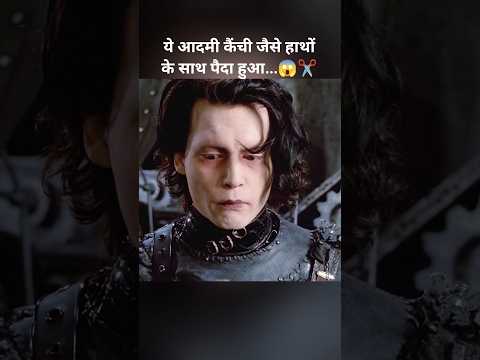 ये आदमी कैंची जैसे हाथों के साथ पैदा हुआ...😱✂️#shorts