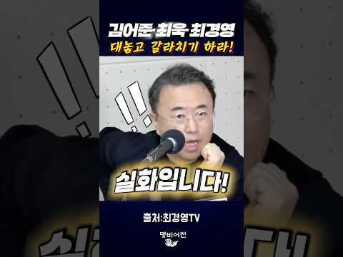 언론사의 소름돋는 지시, "김어준·최욱·최경영을 감시하라!"