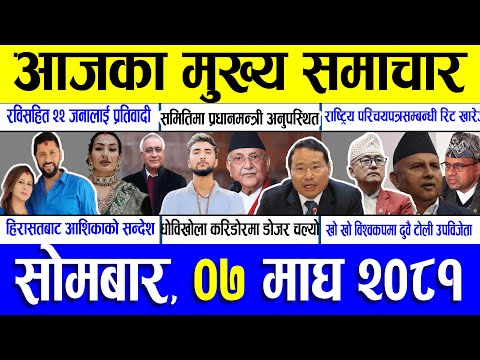 Today News 🔴 Nepali News | Aajaka Mukhya Samachar | Nepali samachar live | Magh 07 Gate 2081 Morning