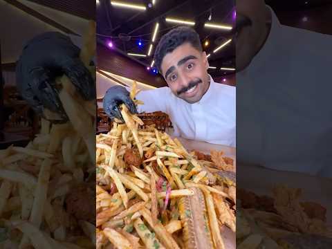 مطعم يكب لك الاكل بشكل لا نهائي 🍟🍗