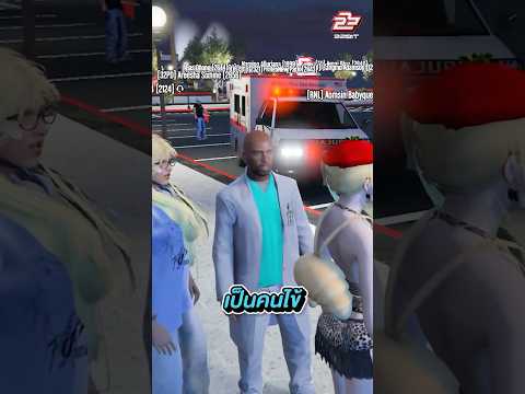 เมื่อลีซอเป็นหมอเถื่อน!! #gta #fivem #gtavrp