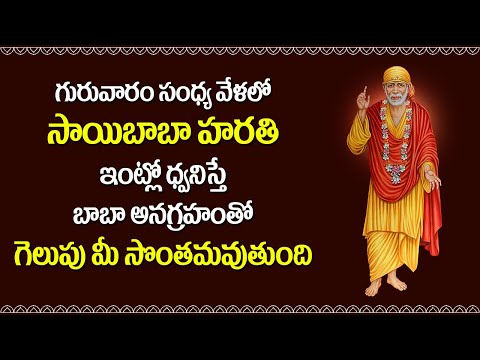 Sai Baba Aarti Song - Sai Baba Devotional Songs | Bhakti Songs | Rose Bhakti Sagar