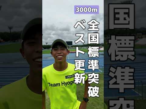 【3000m8分53秒71】1500mとWで全国標準突破しました!#3000m #1500m #中学陸上部 #中学陸上 #ランニング #駅伝 #running #マラソン