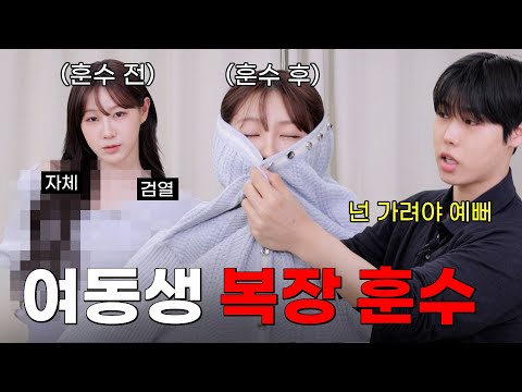 노출 심한 여동생 패션 훈수해봤습니다 ㅋㅋㅋㅋㅋㅋ