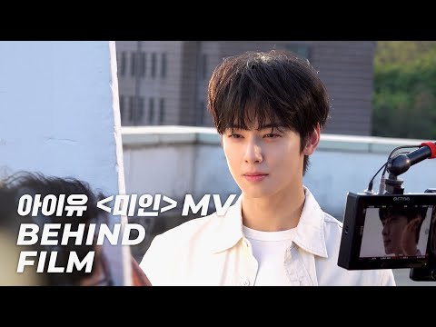 [Behind] '"미인" MV" Behind Film l 👀 한 번 보고~ 두 번 보고~ 자꾸만 보고 싶은 '미인'들 여기 다~ 모였다! 💐