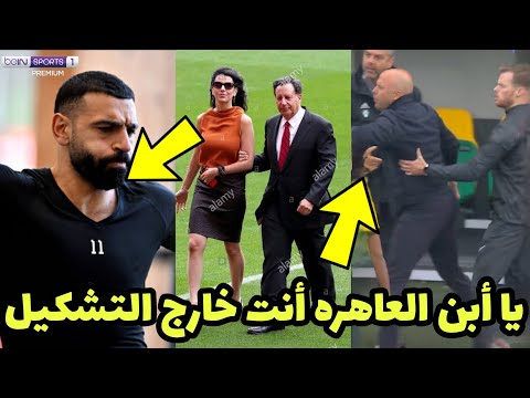 عاجل صحيفة جارديان البريطانية سلوت يستبعد محمد صلاح من مبارة كأس الاتحاد بعد سبه في التدريبات وضربه