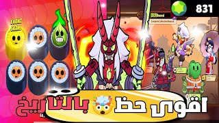 براول ستارز حرقت كل جواهري🤯🔥 brawl stars