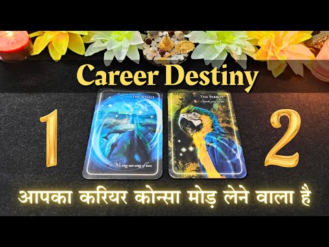 💖 आपका Career कौनसा मोड़ लेने वाला है - Career Reading | 🎴Tarot card reading in hindi | pick a card