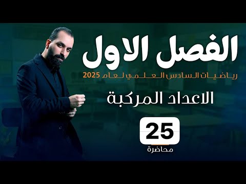 25-الفصل الاول / شكل ارجاند