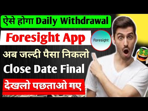 Foresight App New Today Big Update | Foresight App Se Daily Withdrawal Start | Real Or Fake