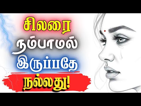 "உண்மையான உறவைத் தேடுகிறீர்களா? 💑 #narsindhai  #motivation #motivationtamil #sadstatus